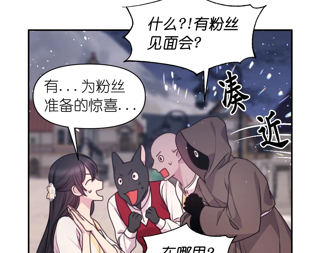 第59话 粉丝见面会 第23页