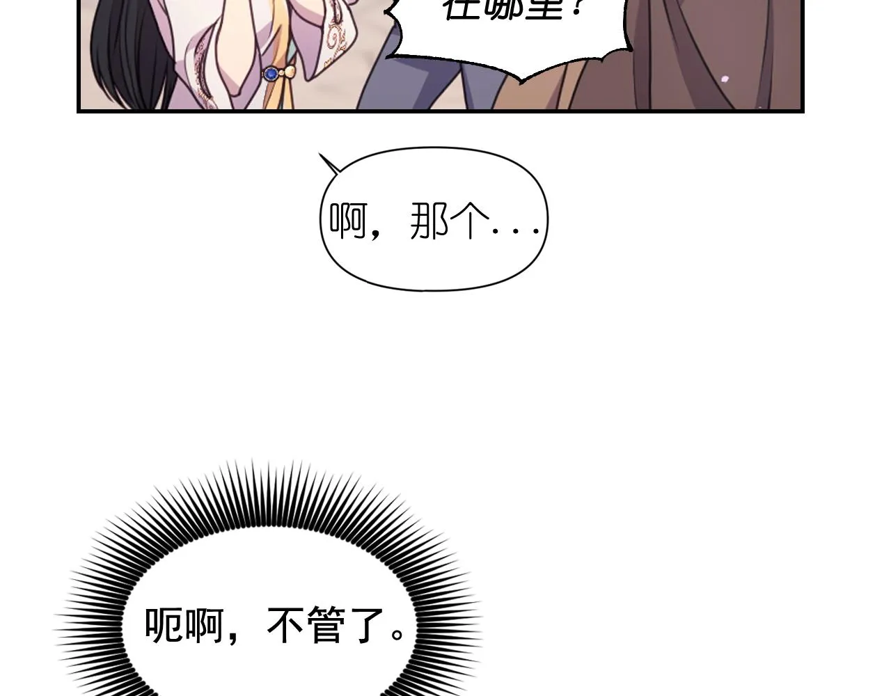 第59话 粉丝见面会 第24页