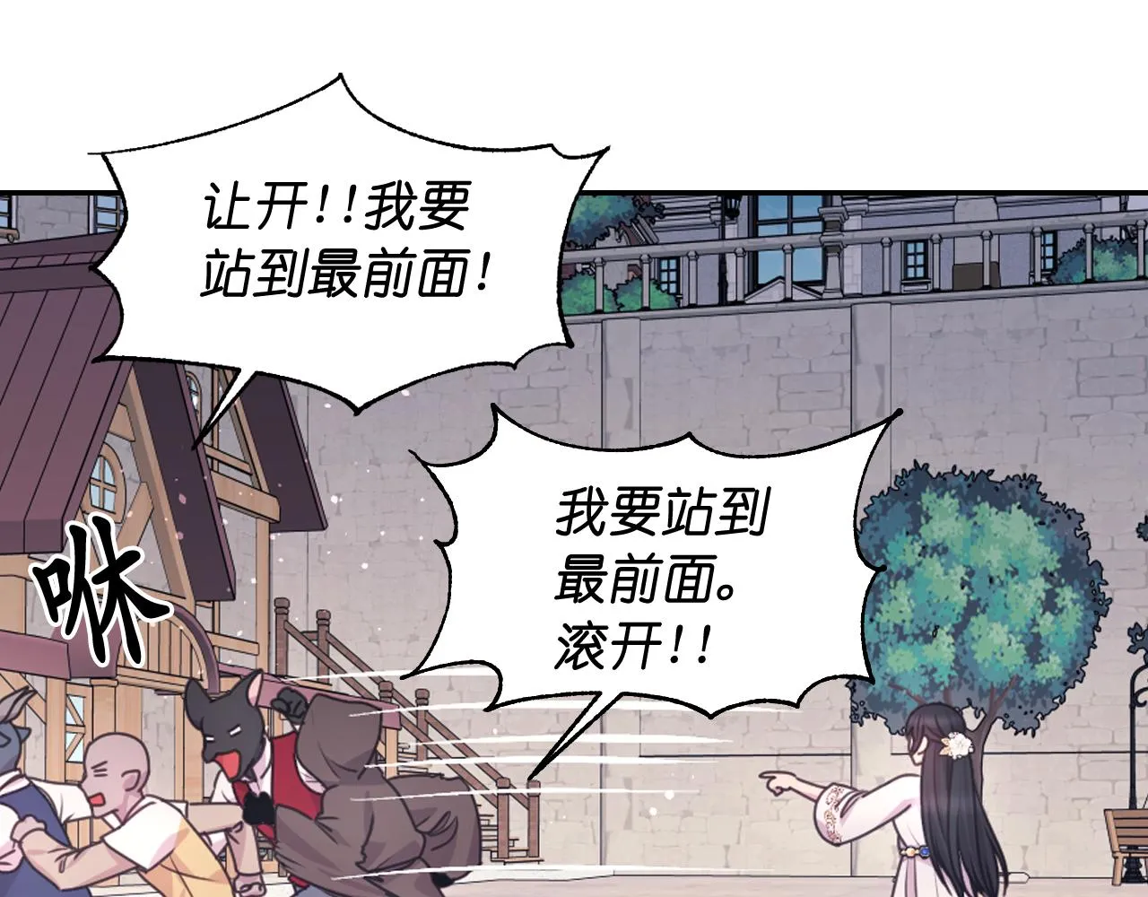 第59话 粉丝见面会 第29页