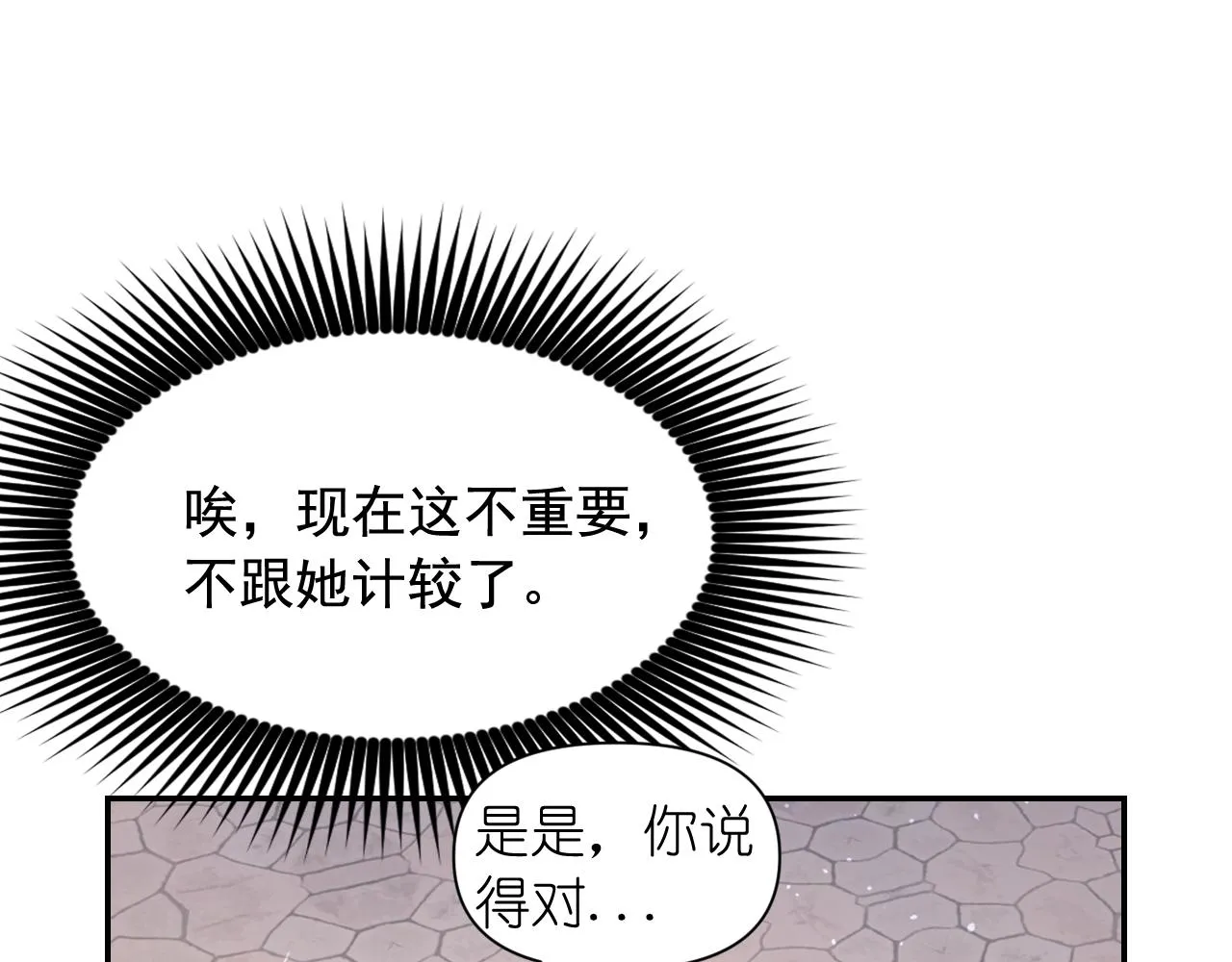 第59话 粉丝见面会 第37页