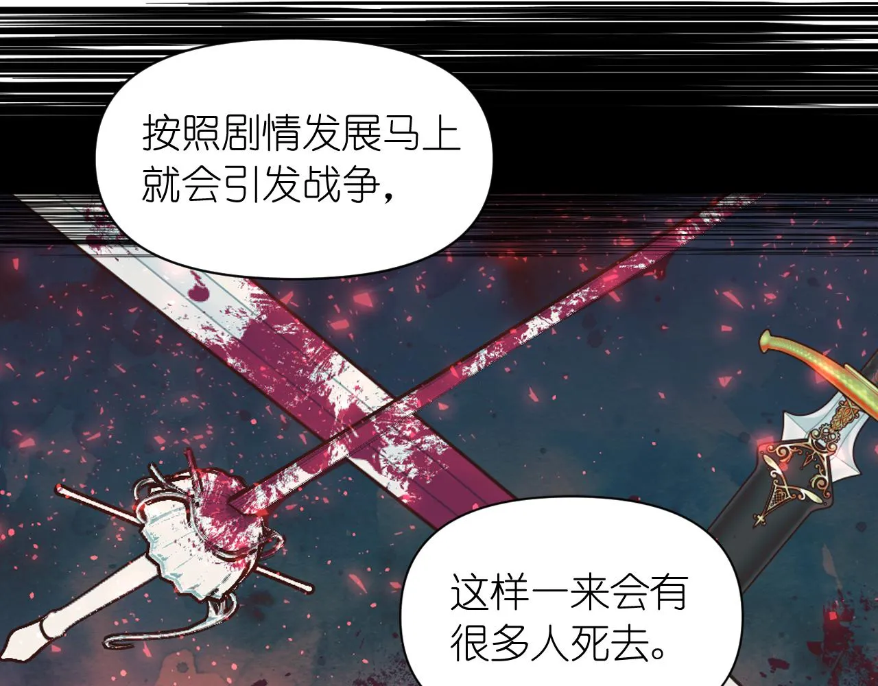 第59话 粉丝见面会 第49页