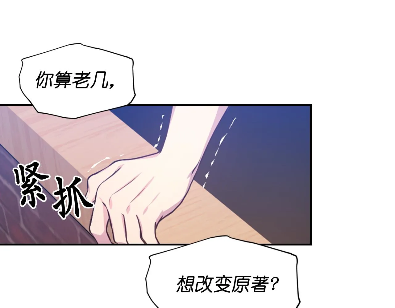 第59话 粉丝见面会 第60页