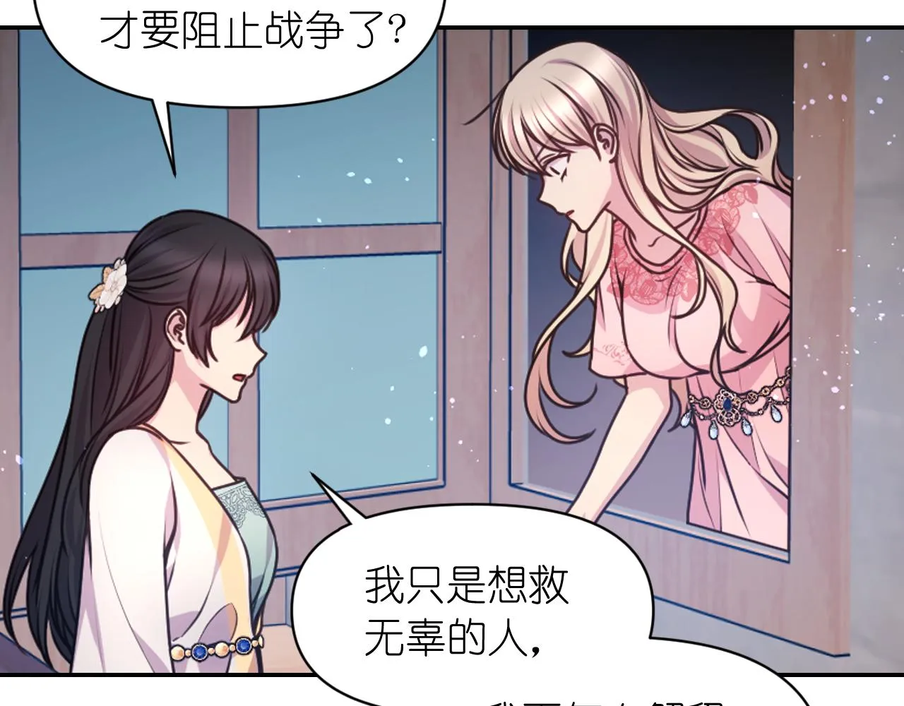 第59话 粉丝见面会 第71页