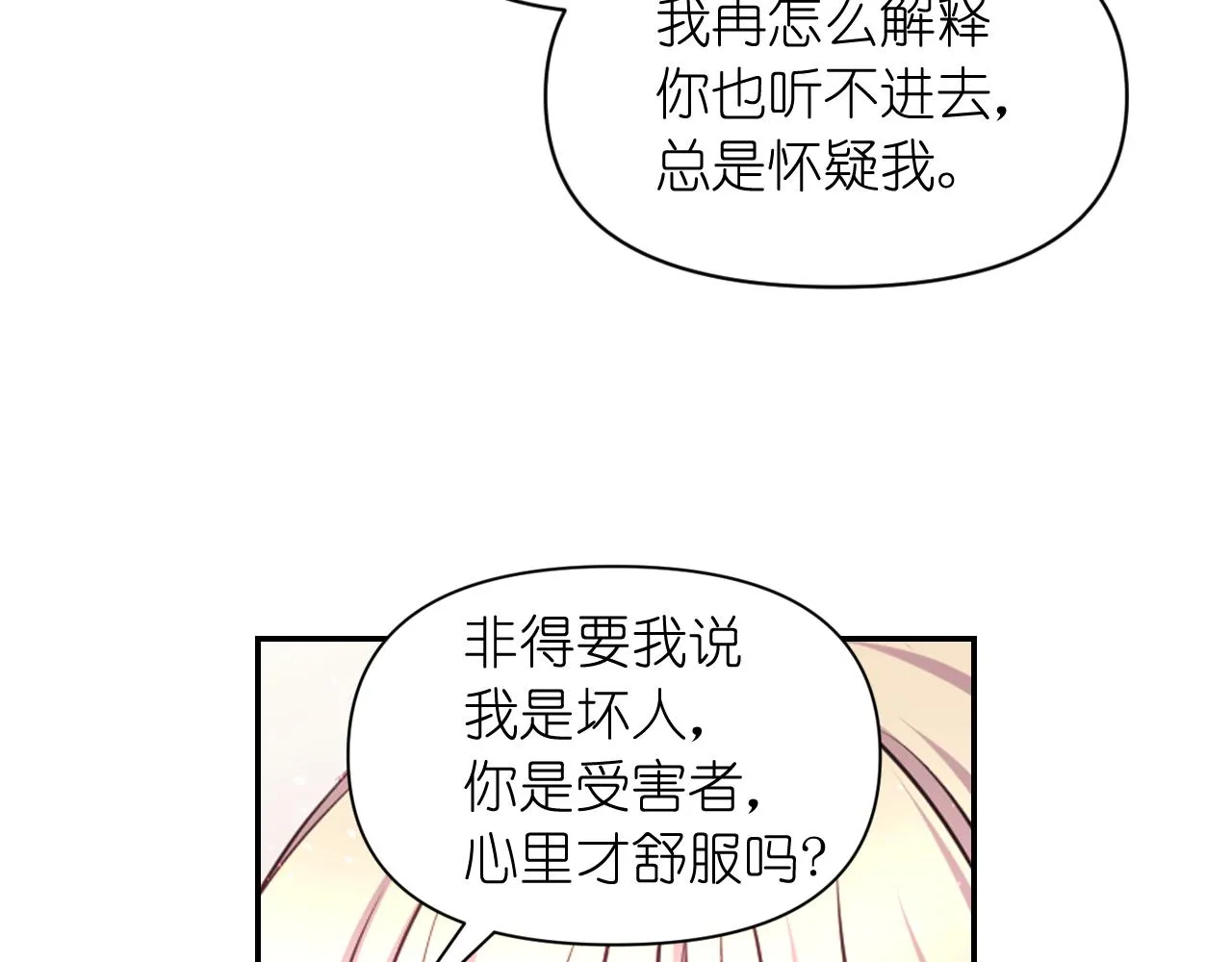 第59话 粉丝见面会 第72页