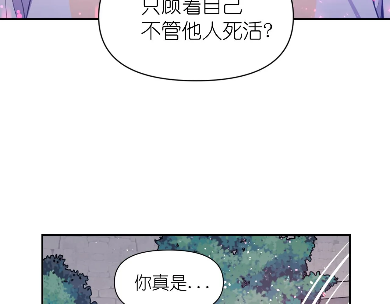 第59话 粉丝见面会 第77页