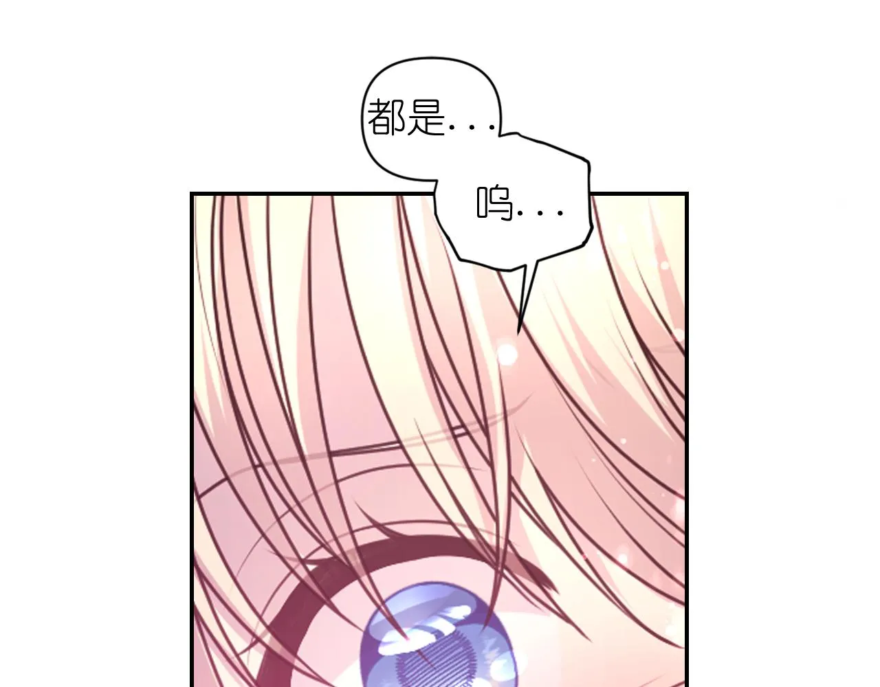 第59话 粉丝见面会 第89页