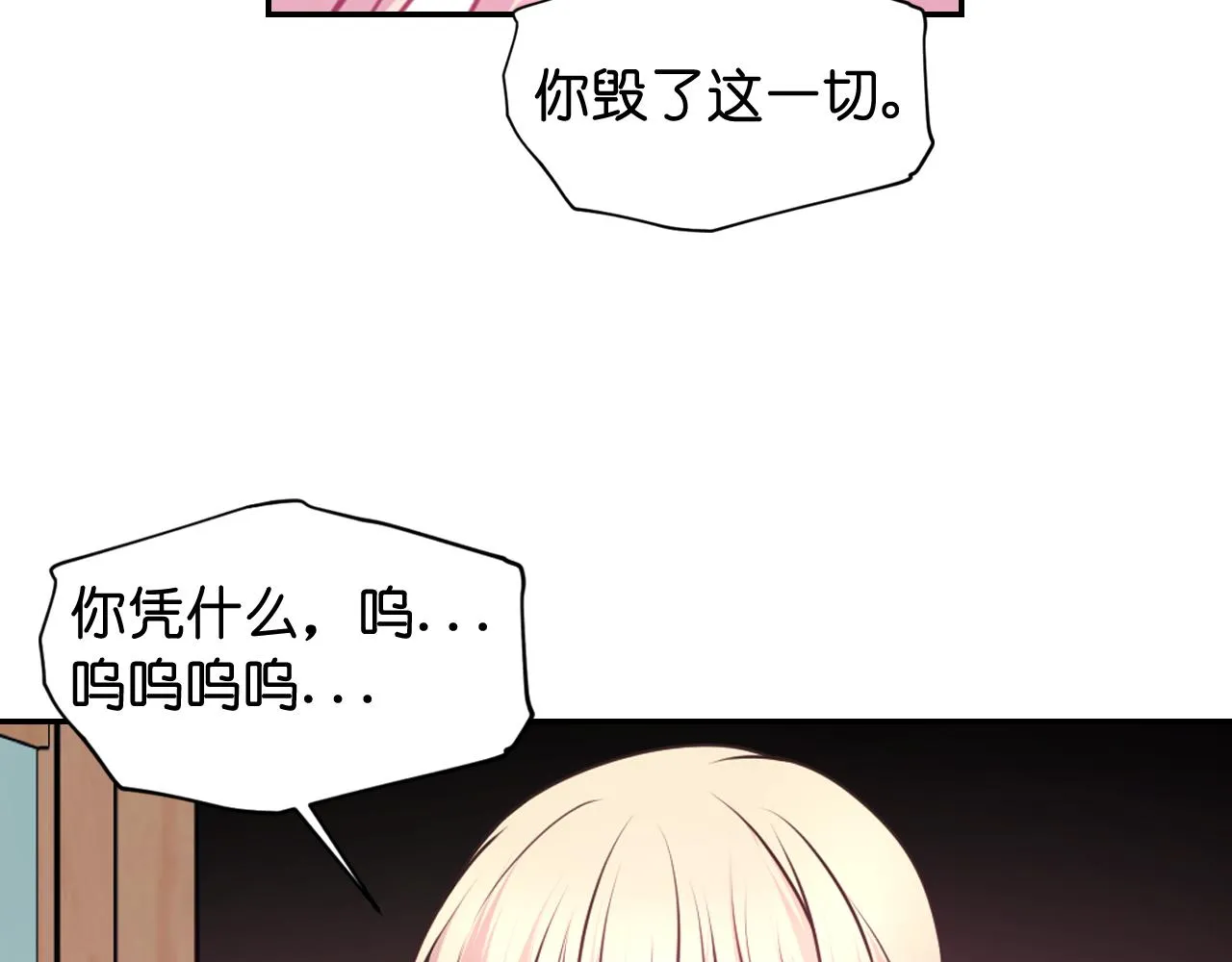 第59话 粉丝见面会 第91页