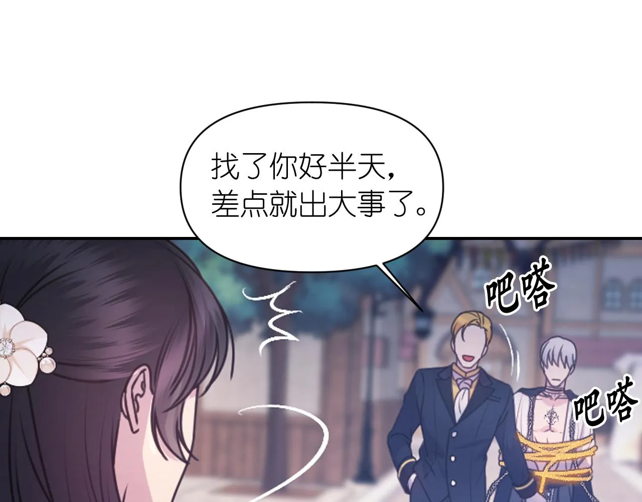 第59话 粉丝见面会 第97页