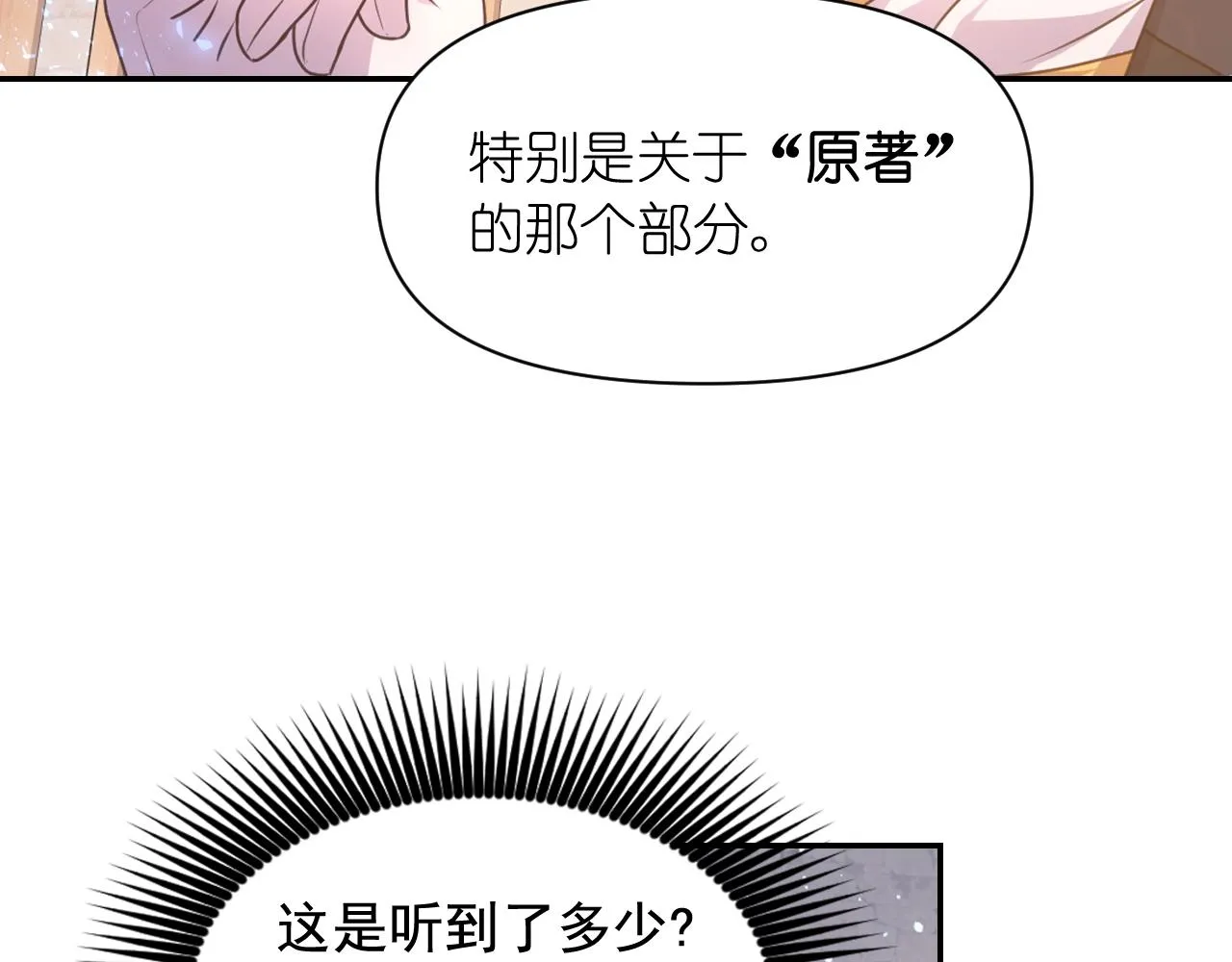 第59话 粉丝见面会 第116页