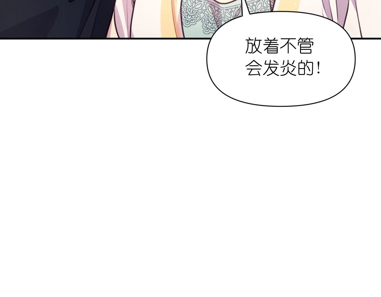 第58话 失去理智 第12页