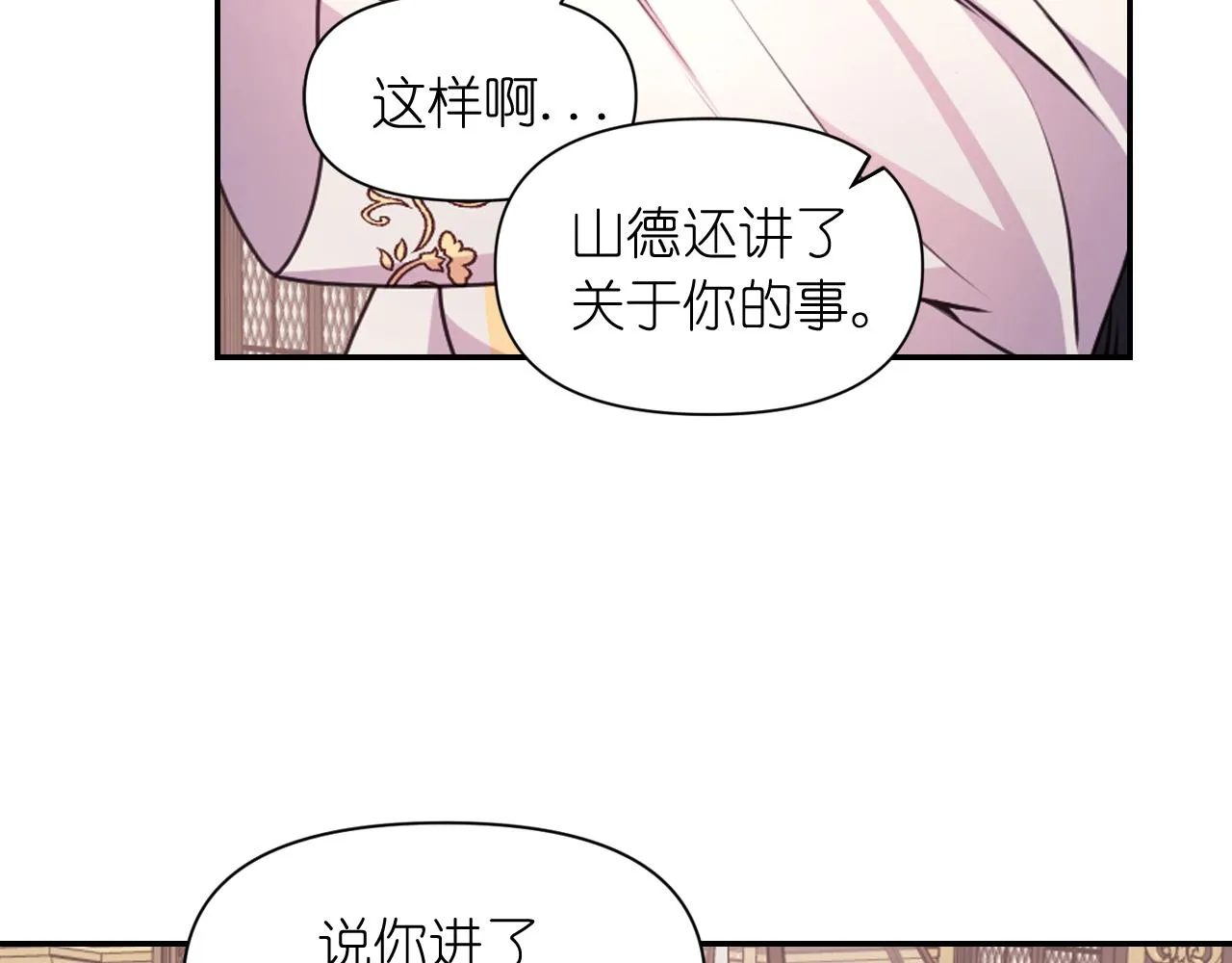 第58话 失去理智 第27页