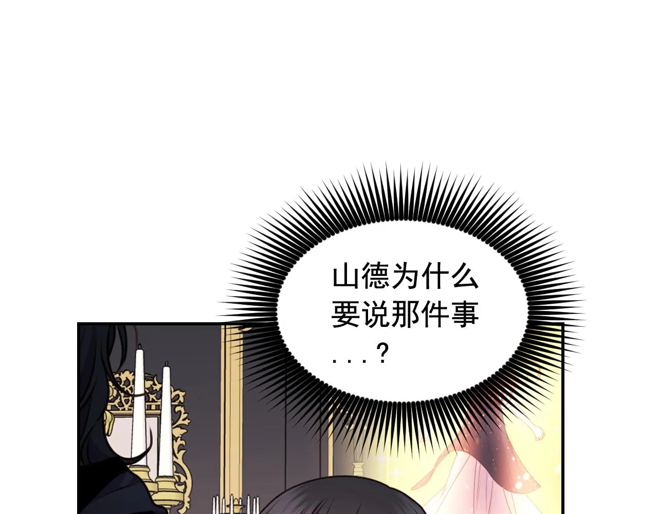 第58话 失去理智 第30页