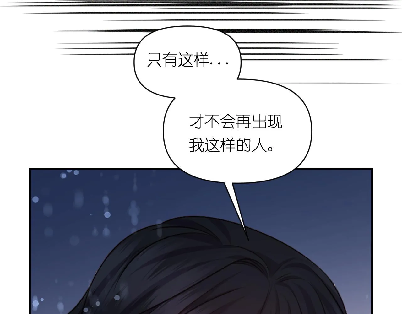 第58话 失去理智 第58页