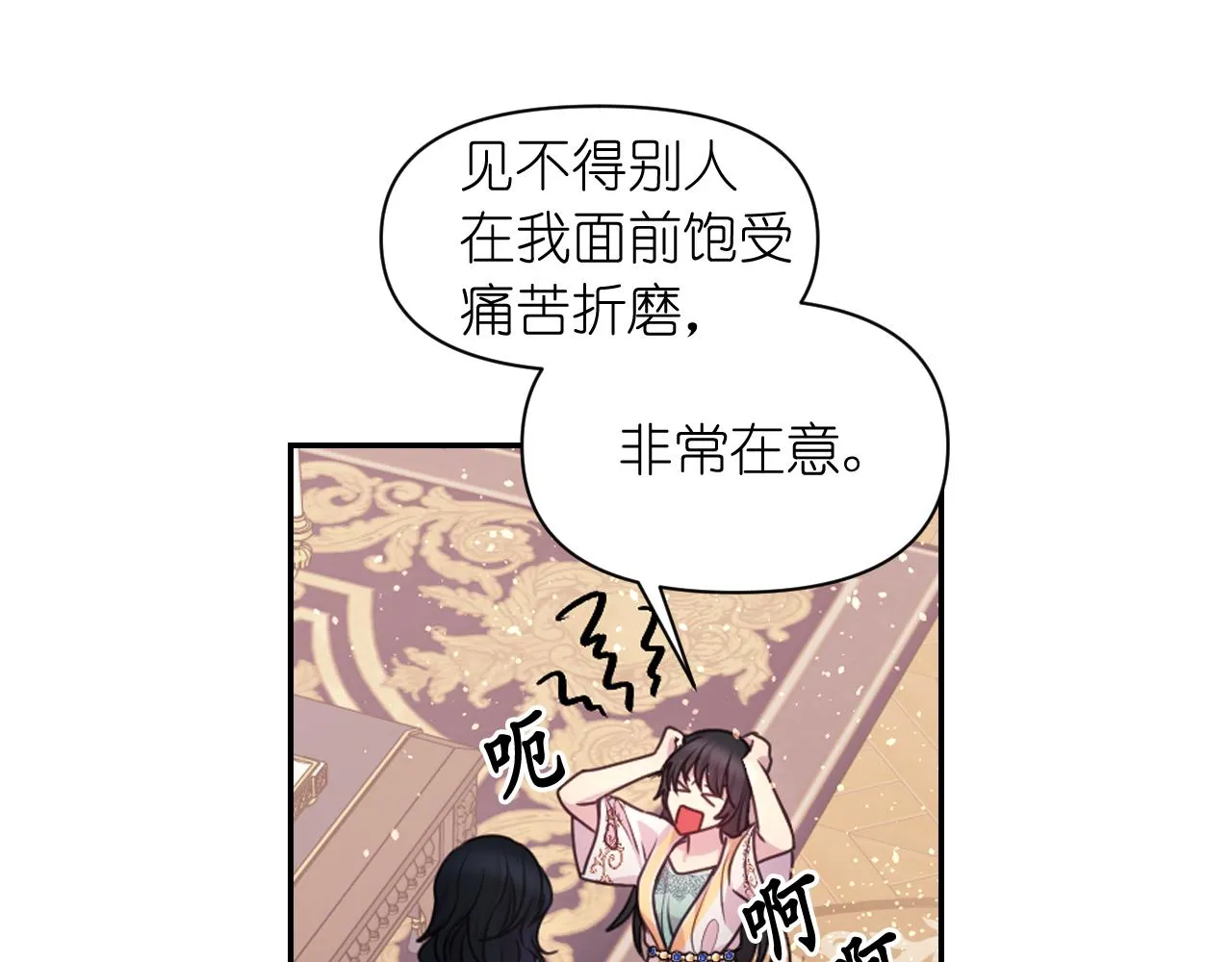 第58话 失去理智 第84页