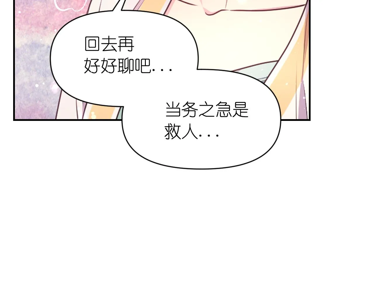 第57话 治疗 第37页