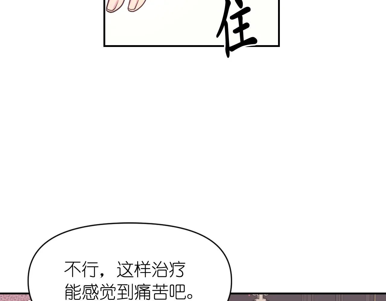 第57话 治疗 第57页