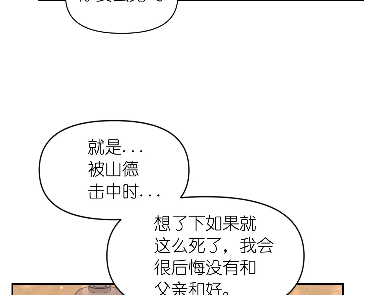 第57话 治疗 第93页