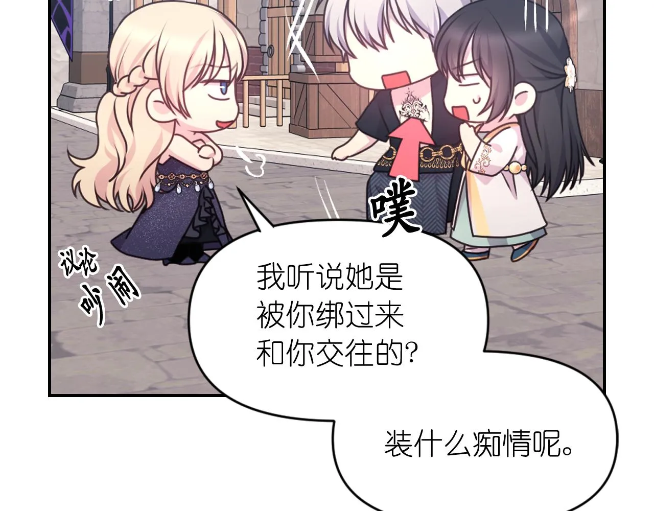 第56话 吵架 第9页