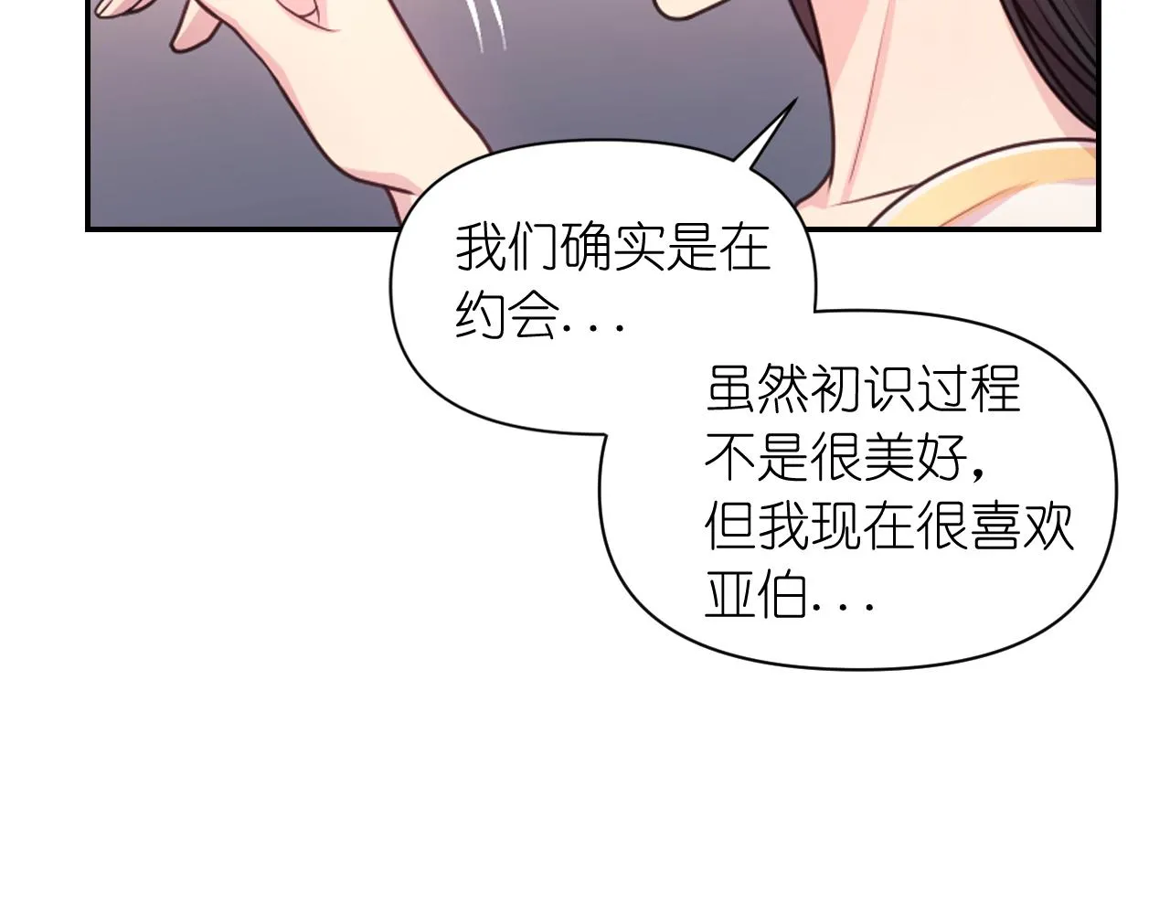 第56话 吵架 第21页
