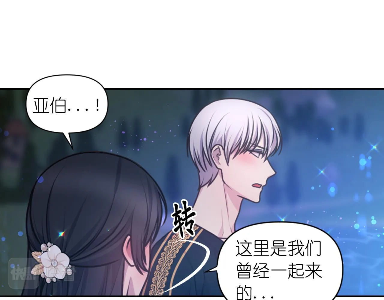 第56话 吵架 第67页