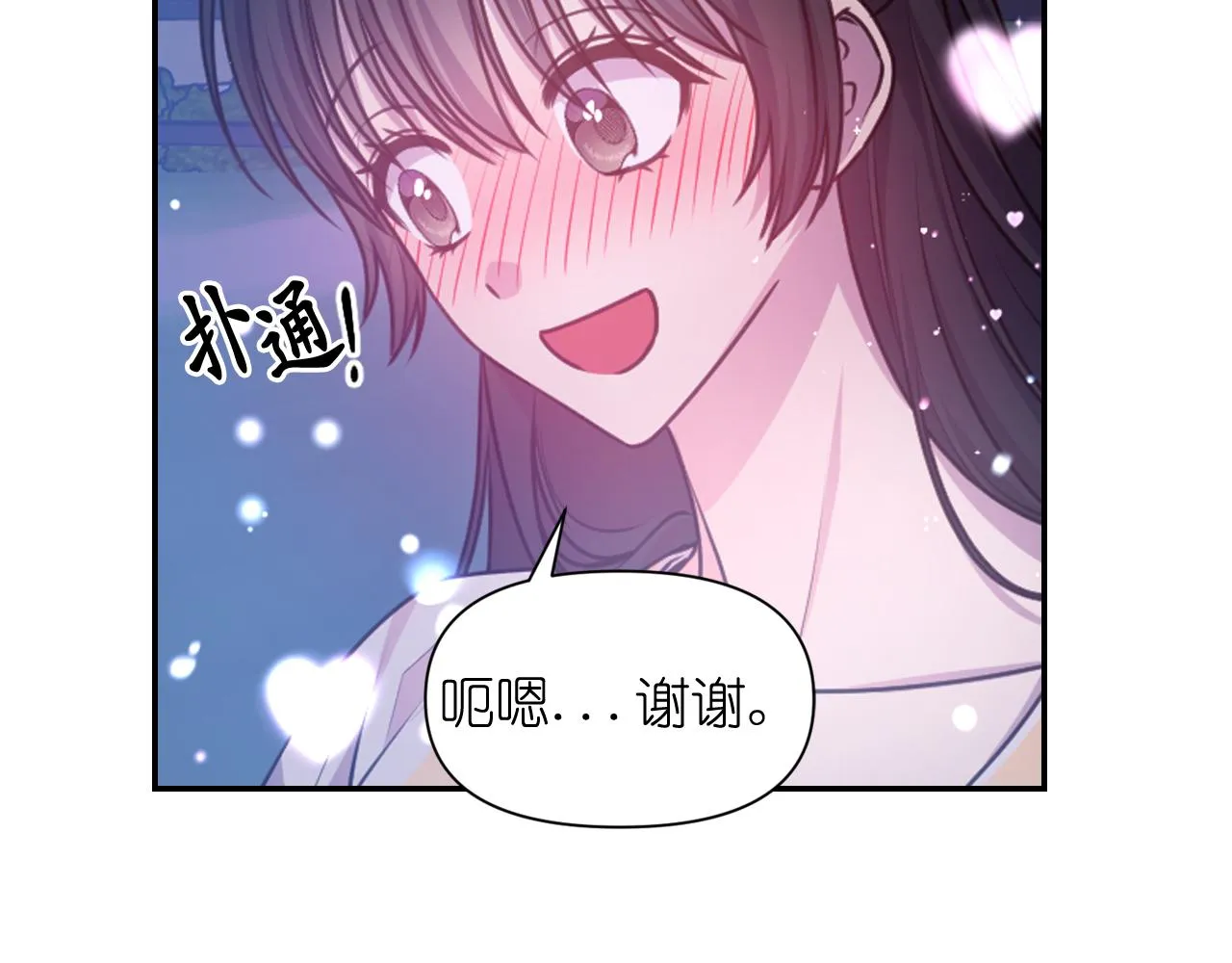 第56话 吵架 第74页