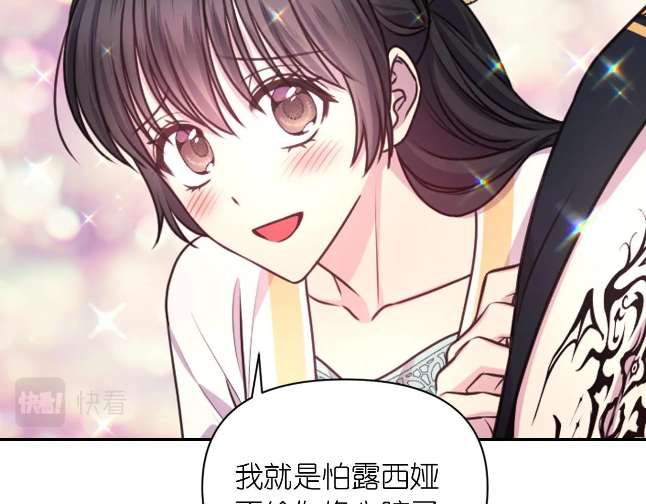 第56话 吵架 第81页