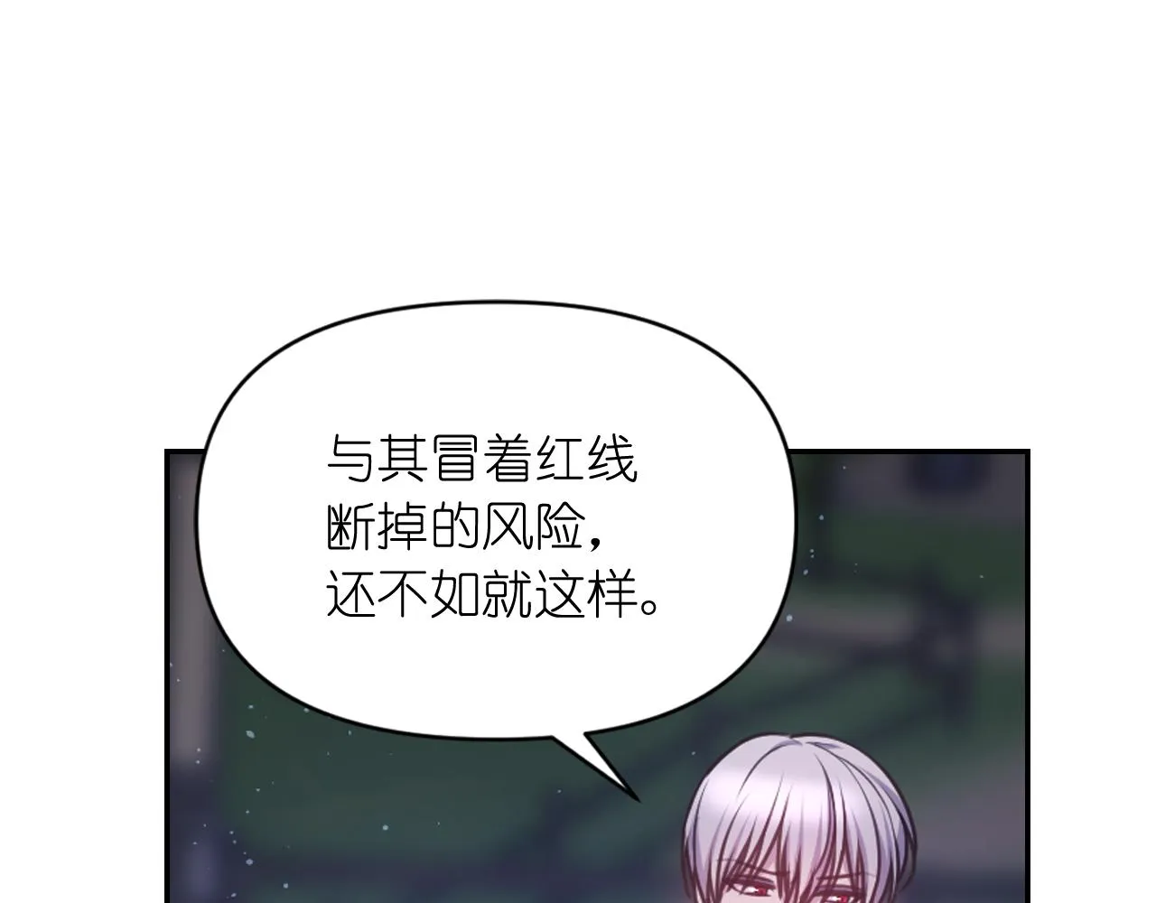 第56话 吵架 第87页