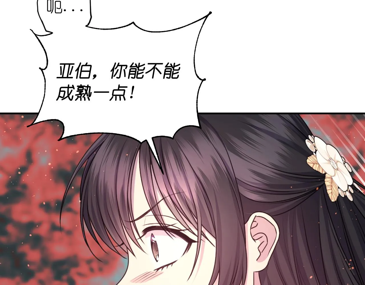 第56话 吵架 第134页