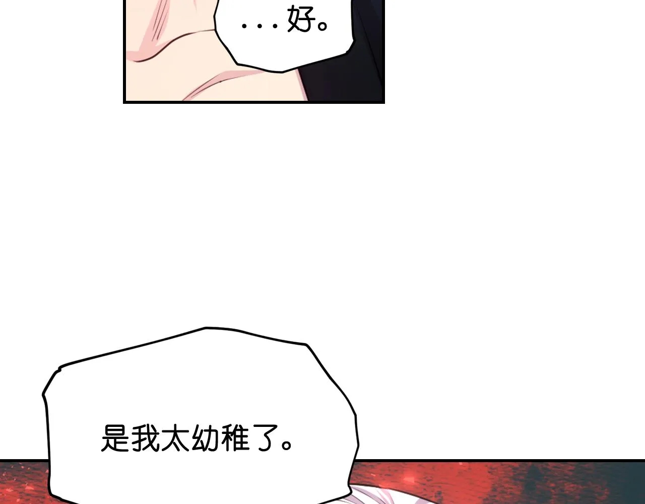 第56话 吵架 第140页