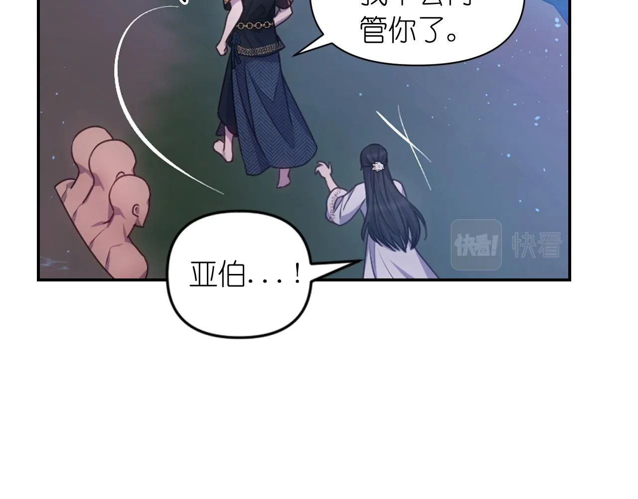 第56话 吵架 第144页