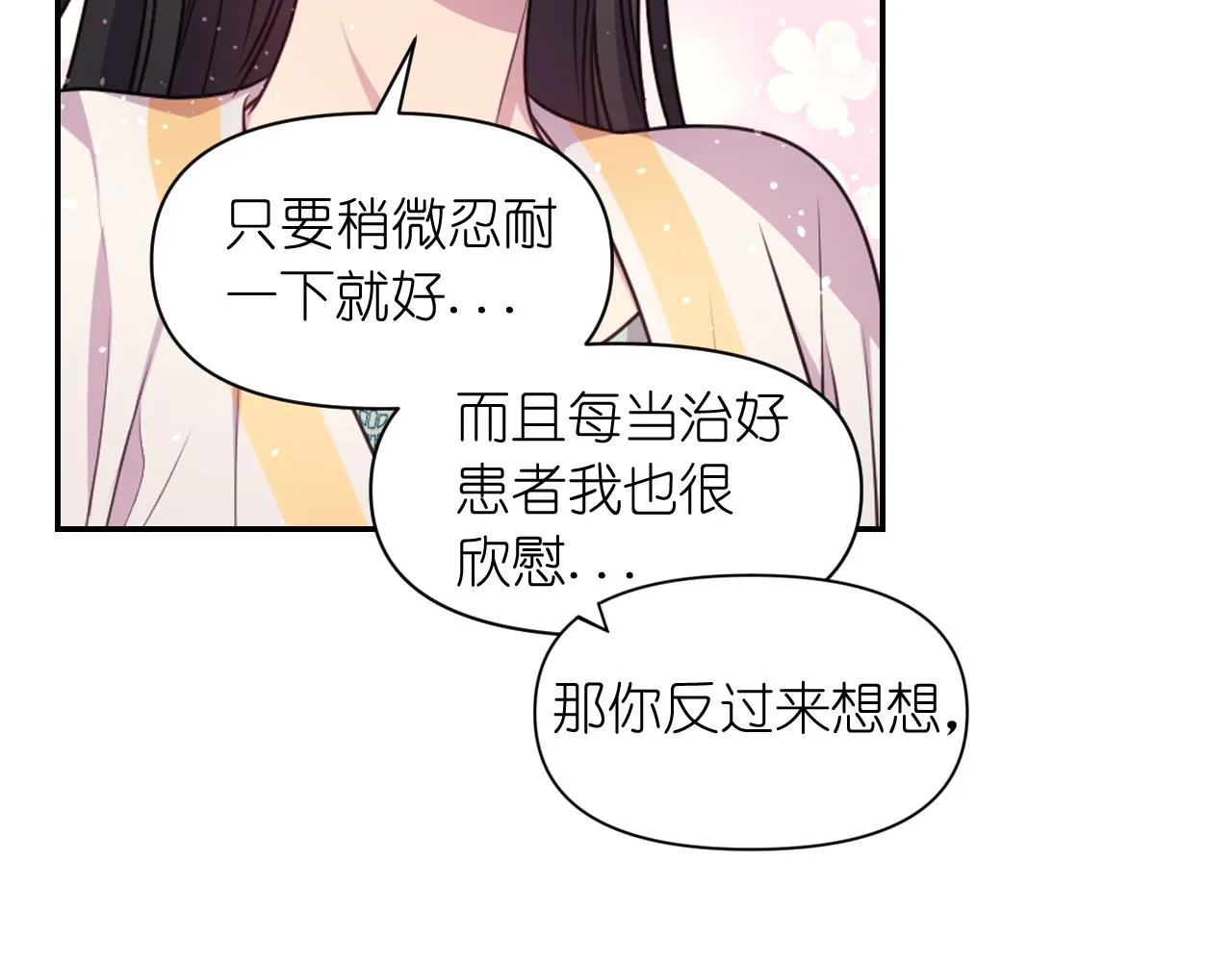 第55话 约会 第24页