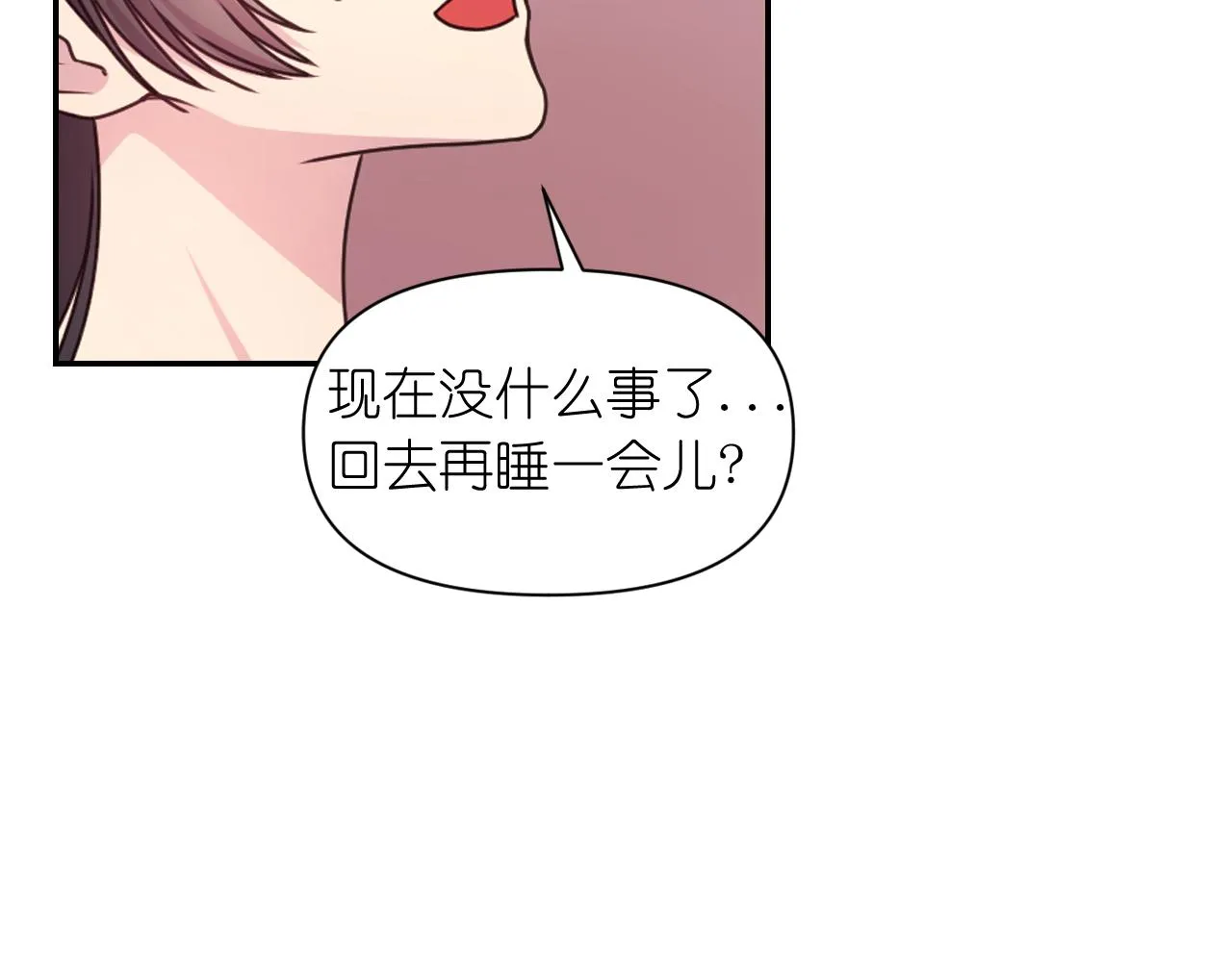 第55话 约会 第69页