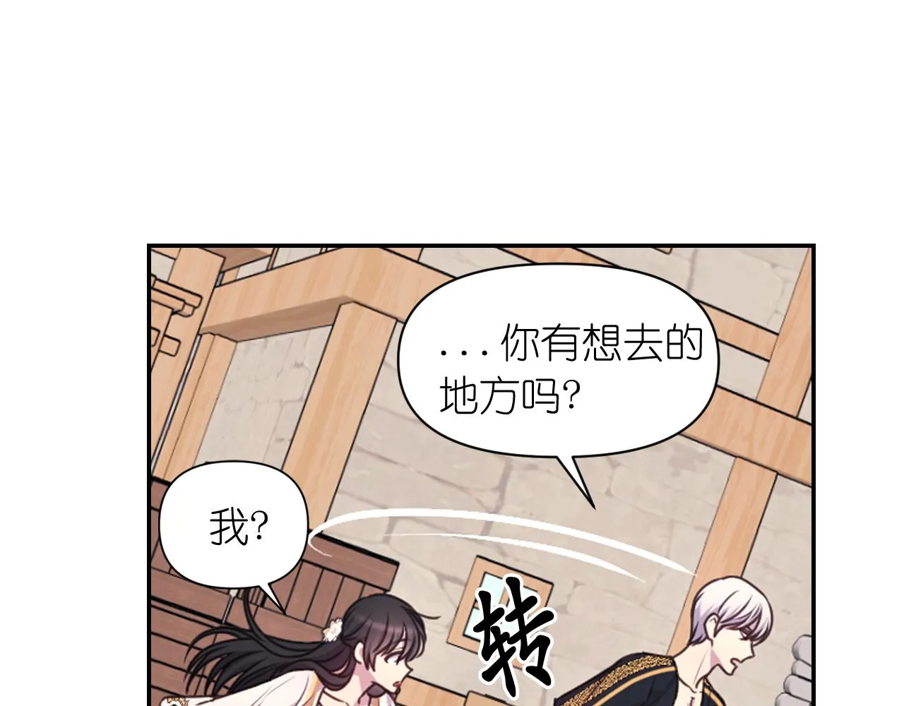 第55话 约会 第76页