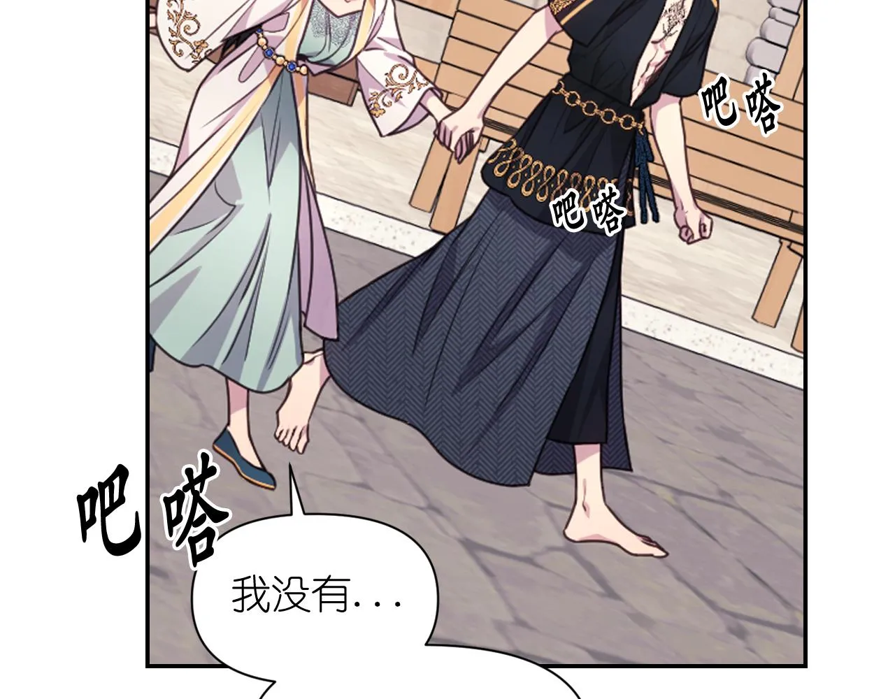 第55话 约会 第77页