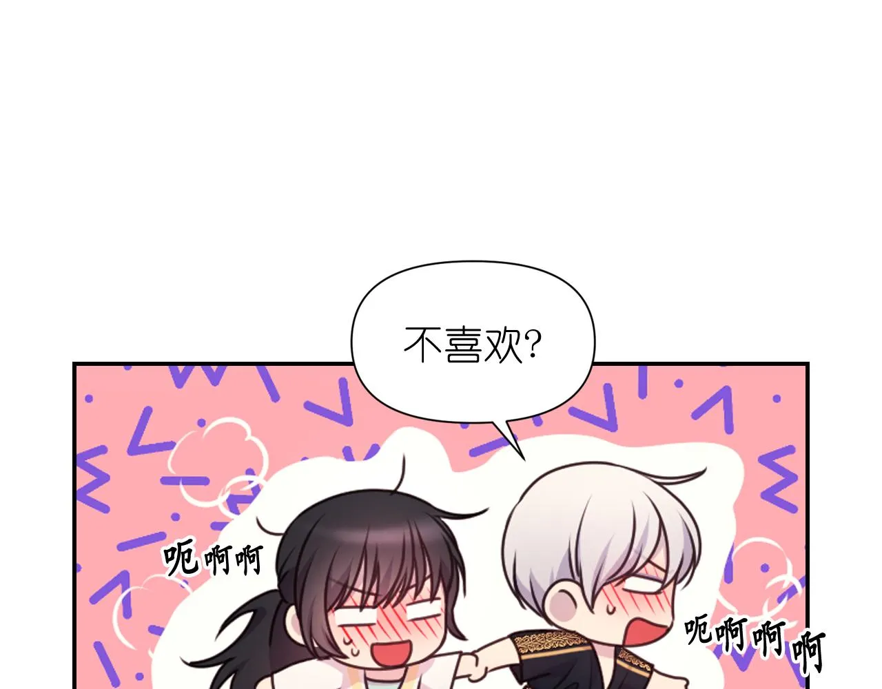 第55话 约会 第84页