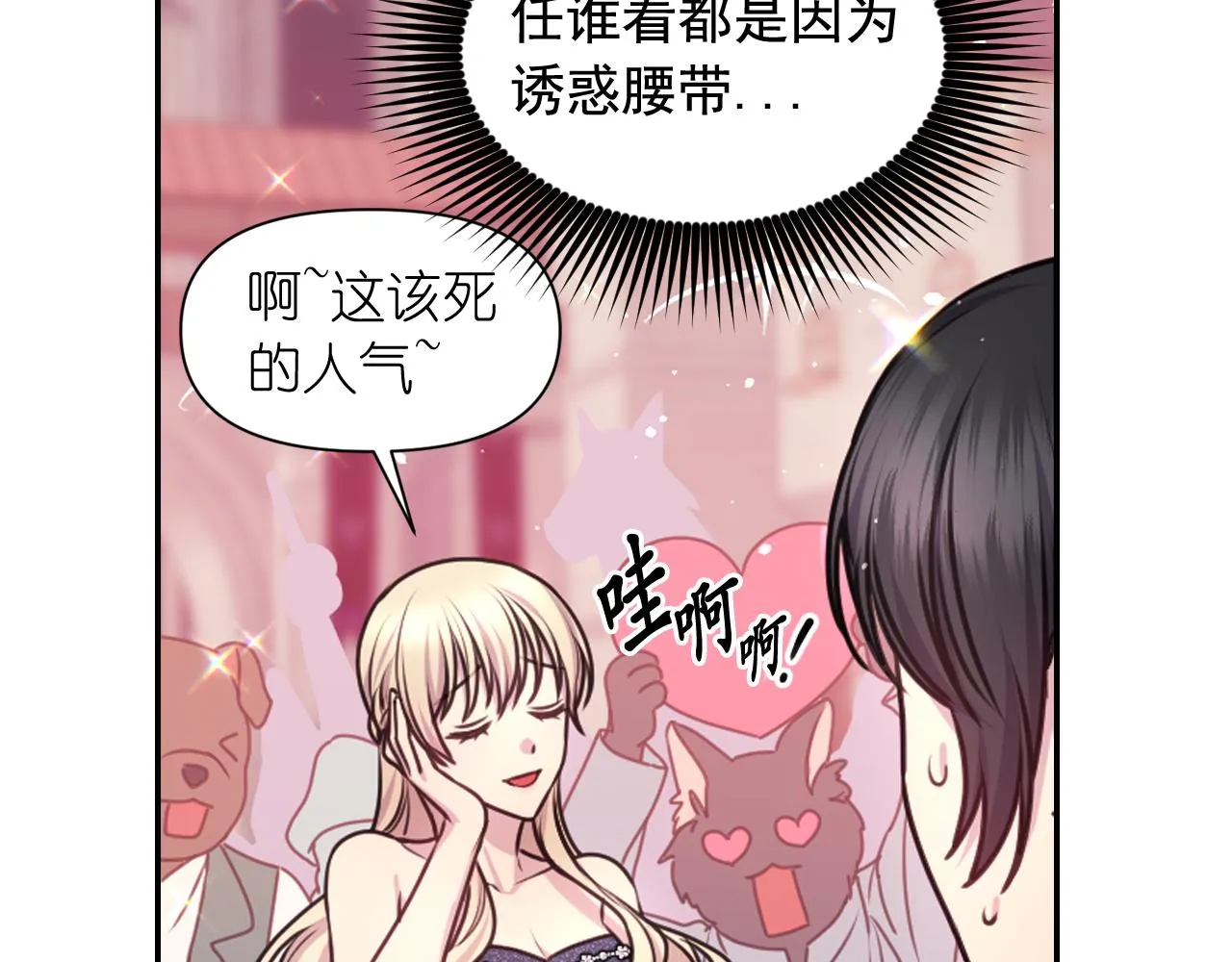第55话 约会 第121页