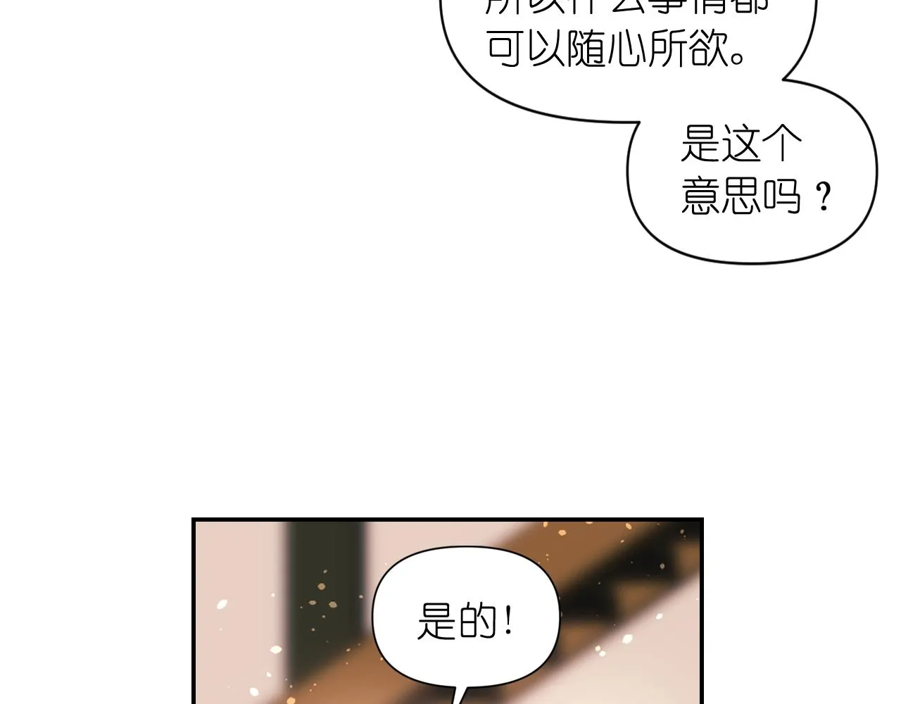 第54话 诱惑腰带 第8页