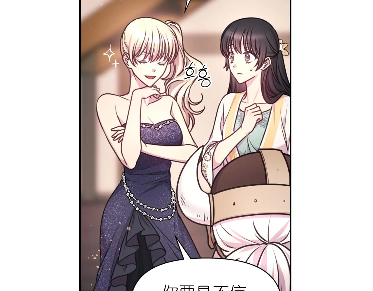 第54话 诱惑腰带 第9页