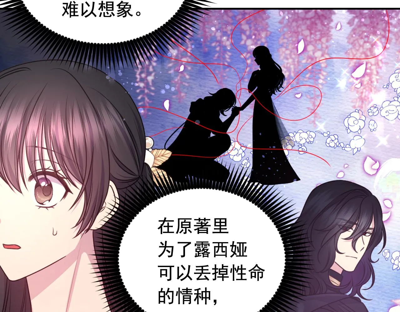 第54话 诱惑腰带 第11页