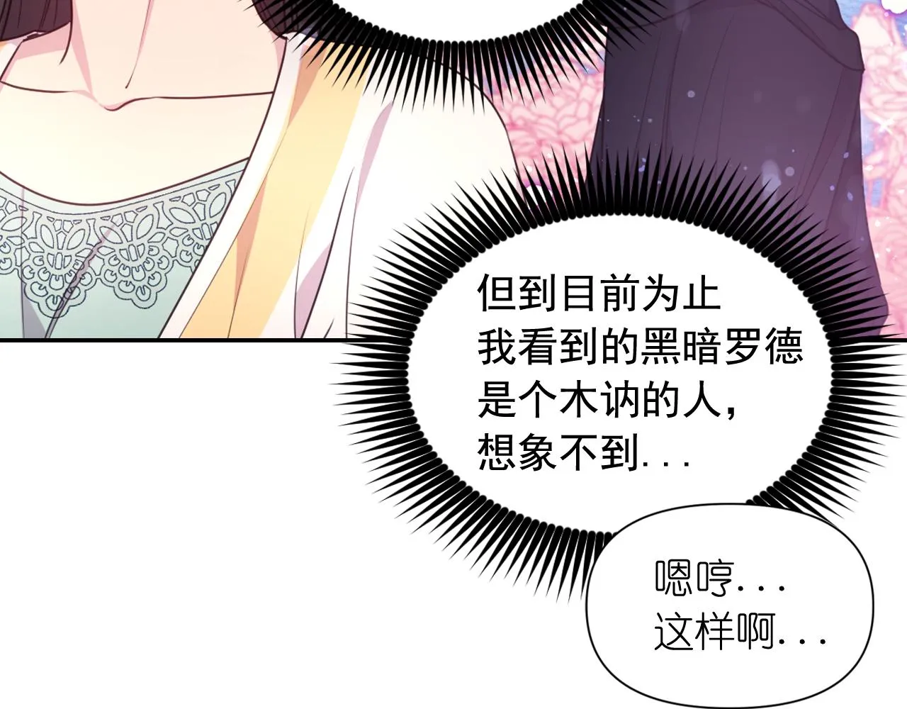 第54话 诱惑腰带 第12页