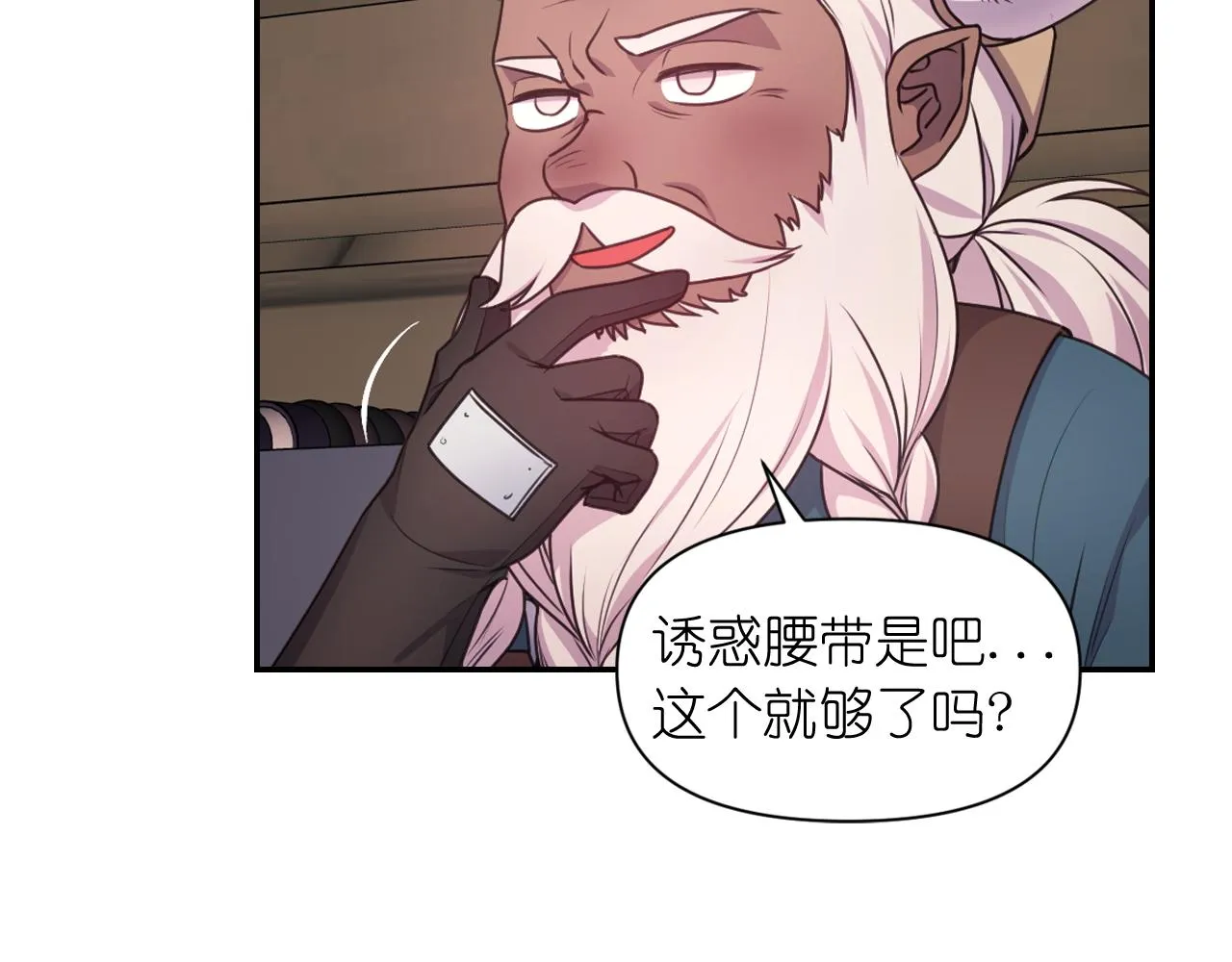 第54话 诱惑腰带 第14页