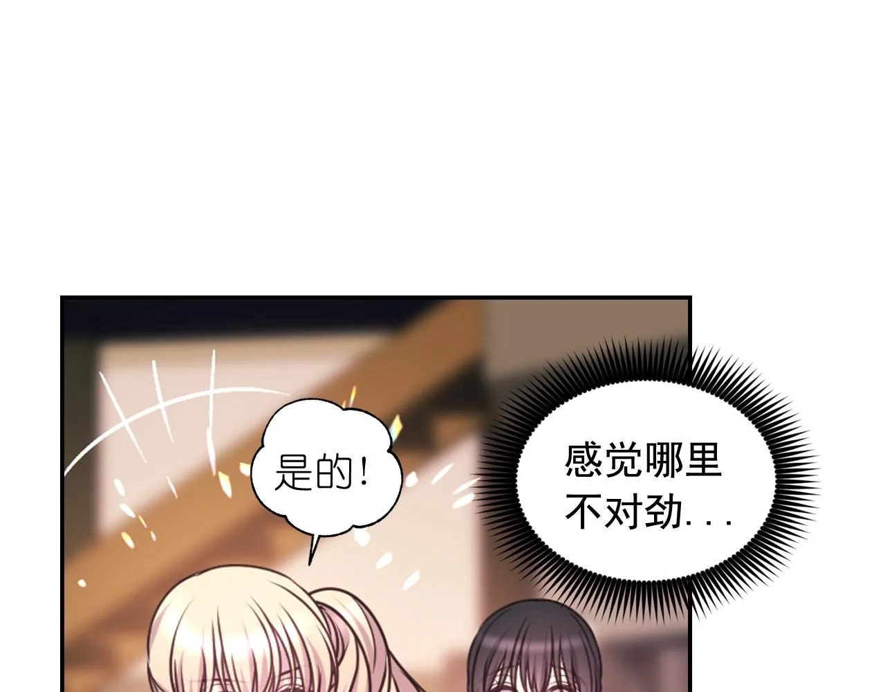 第54话 诱惑腰带 第15页