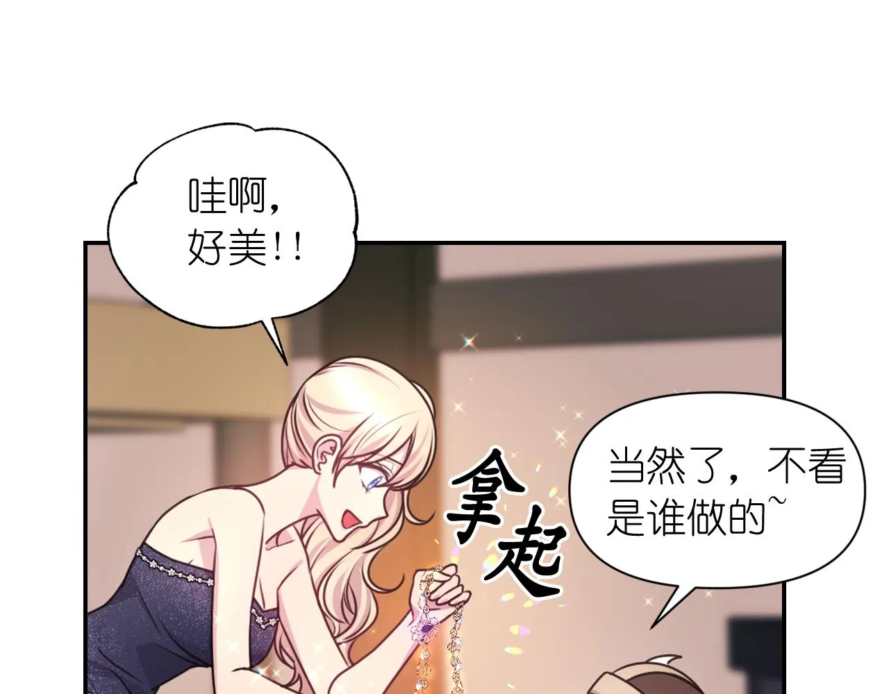 第54话 诱惑腰带 第20页