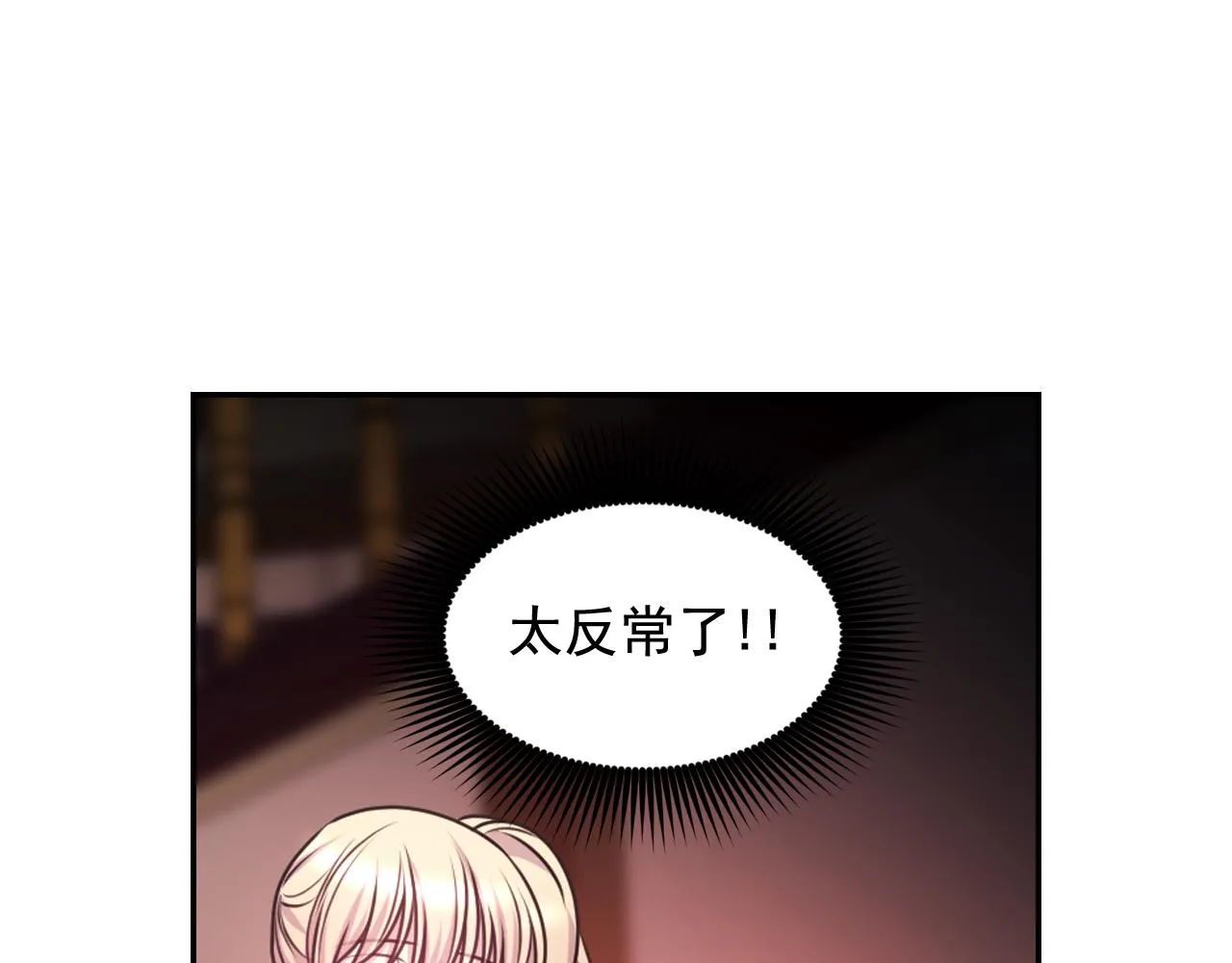 第54话 诱惑腰带 第25页