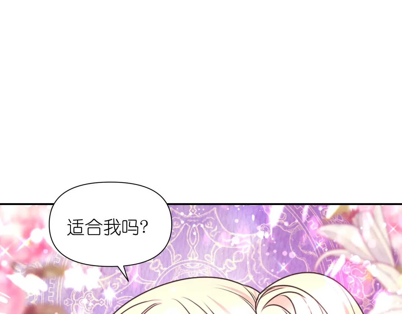 第54话 诱惑腰带 第32页