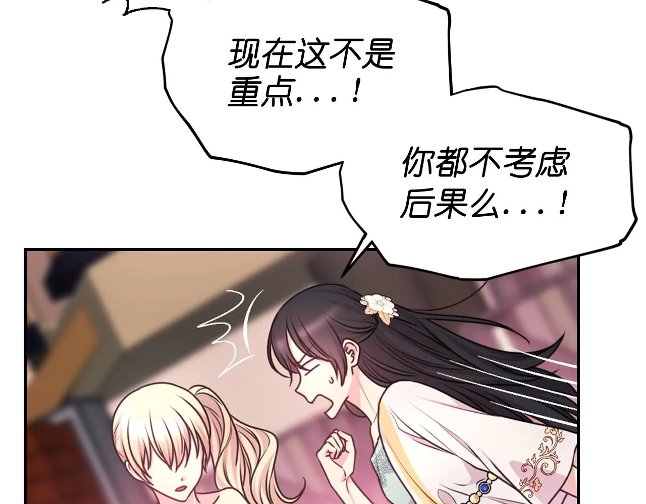 第54话 诱惑腰带 第39页