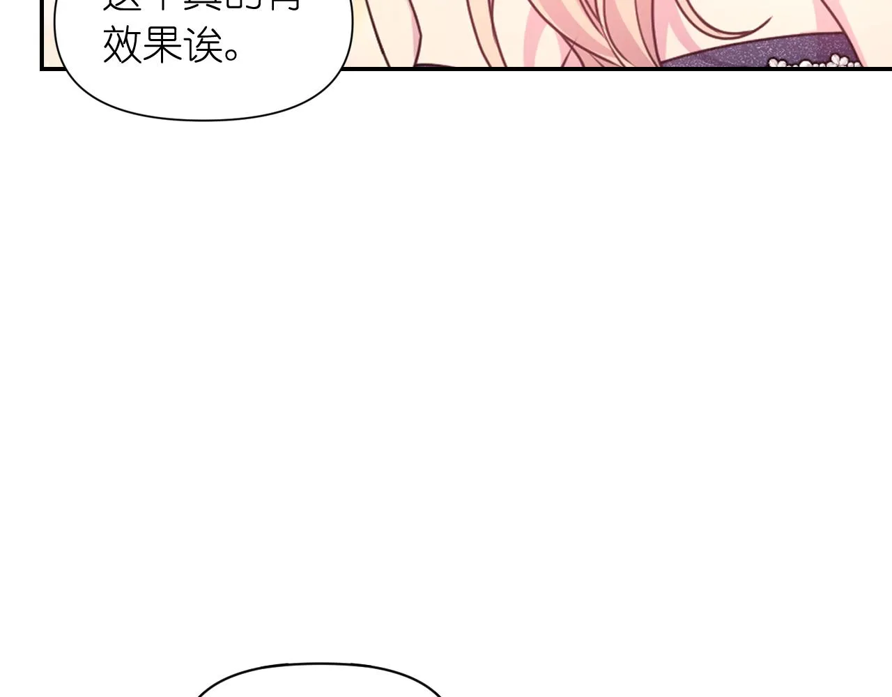 第54话 诱惑腰带 第42页