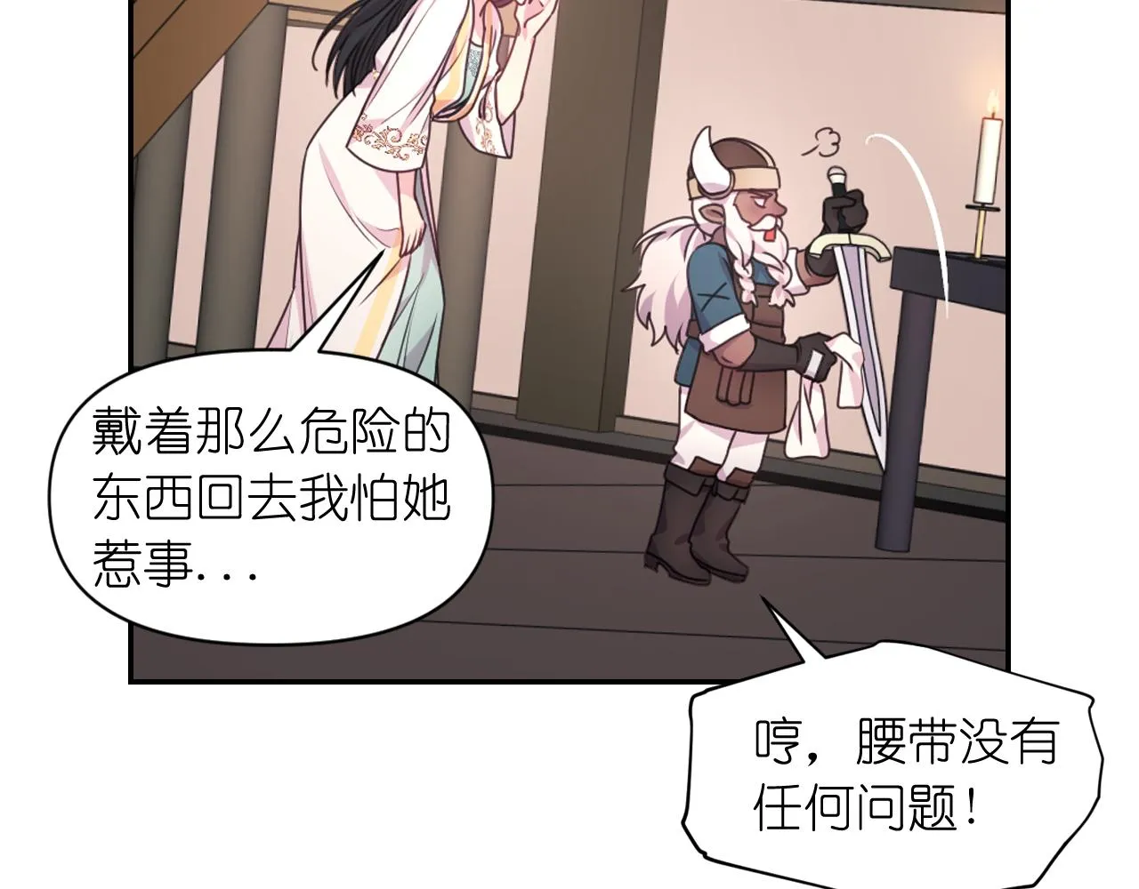 第54话 诱惑腰带 第54页