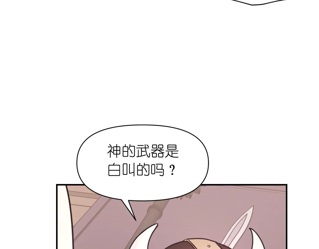 第54话 诱惑腰带 第55页