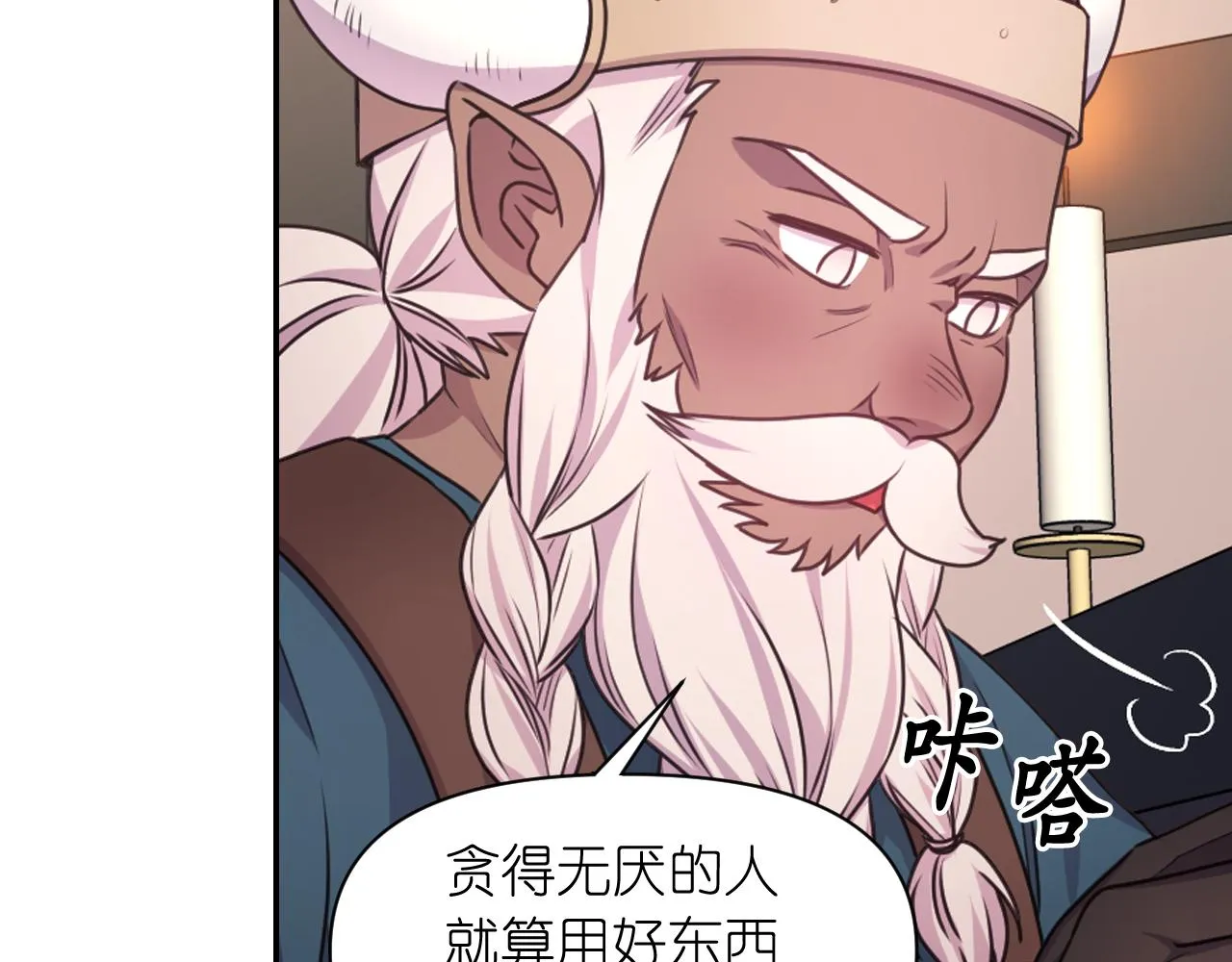 第54话 诱惑腰带 第61页